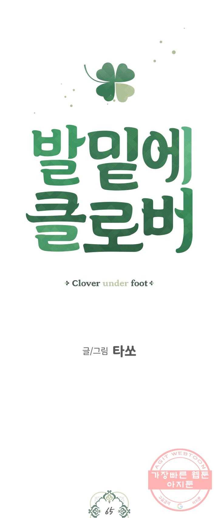 발밑에 클로버 65화 4