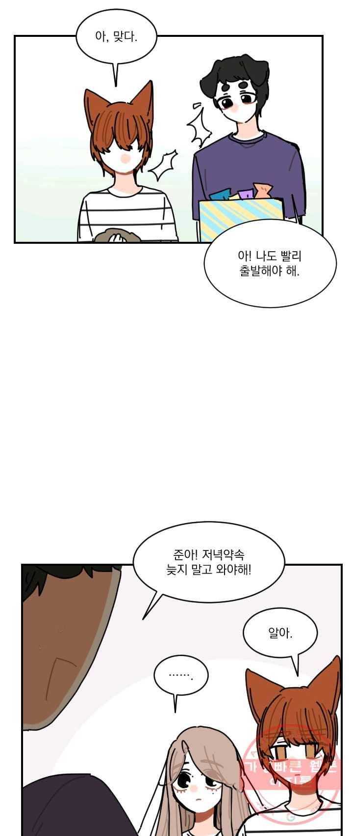 발밑에 클로버 65화 24