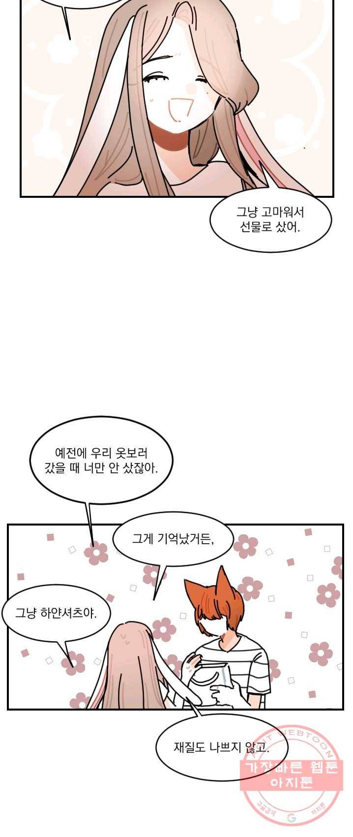 발밑에 클로버 65화 37