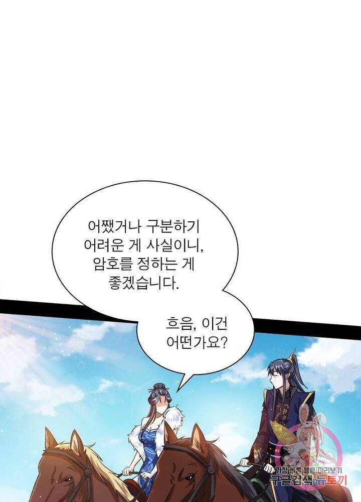 차원이동 레벨업 93화 1