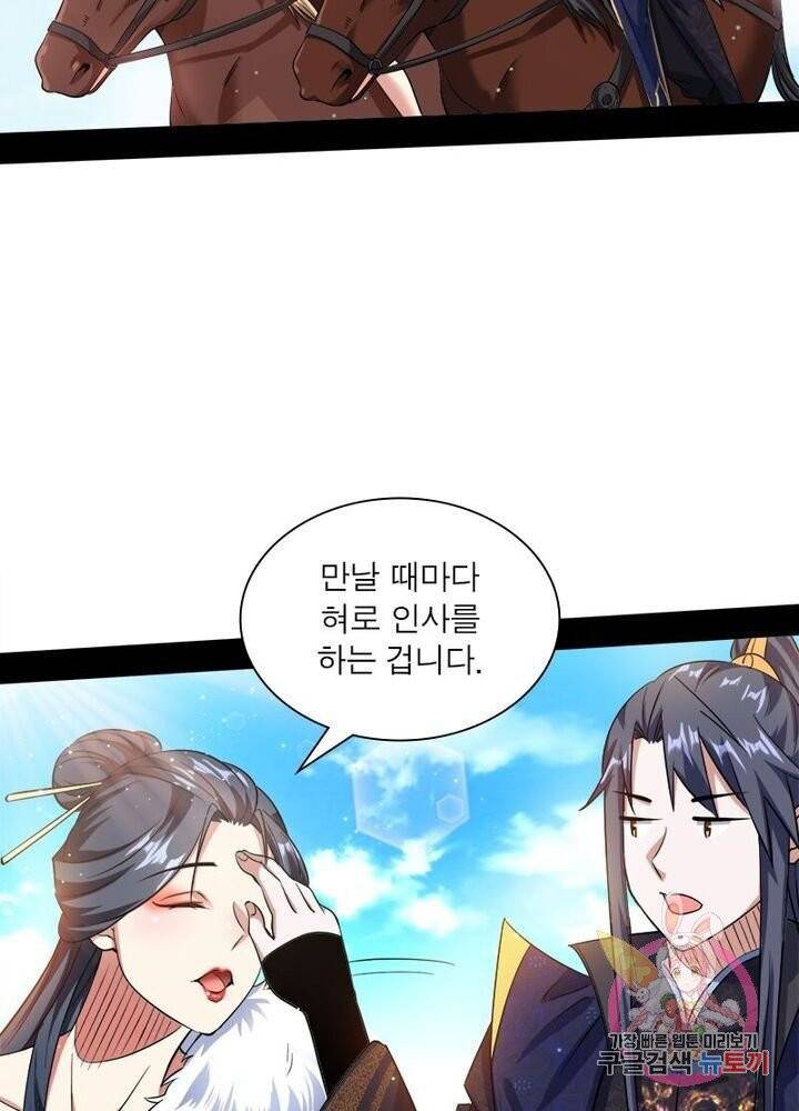 차원이동 레벨업 93화 2