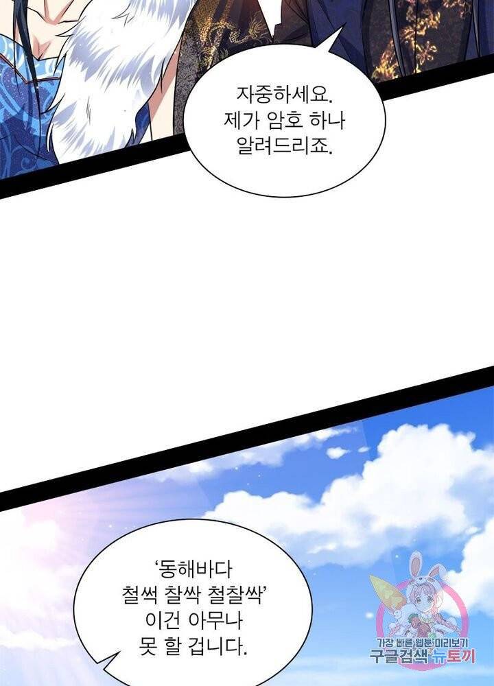 차원이동 레벨업 93화 3