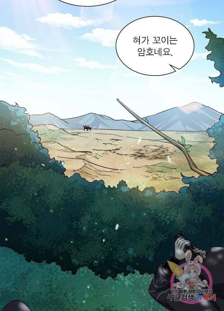 차원이동 레벨업 93화 4