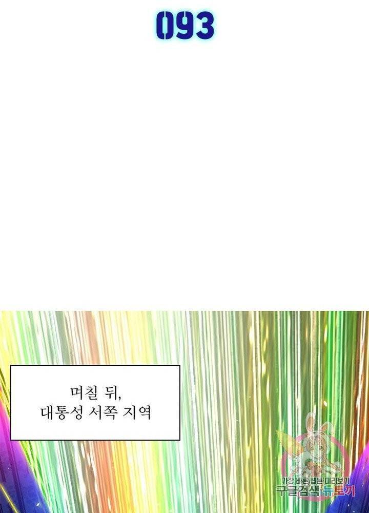 차원이동 레벨업 93화 7