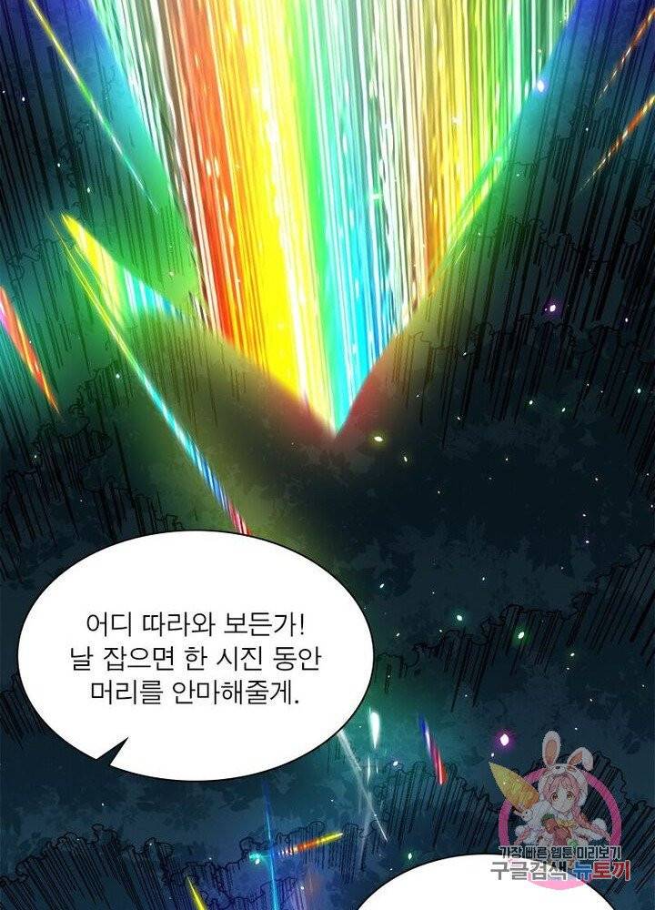 차원이동 레벨업 93화 8