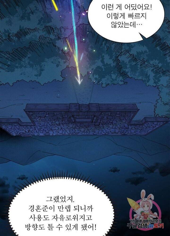 차원이동 레벨업 93화 9