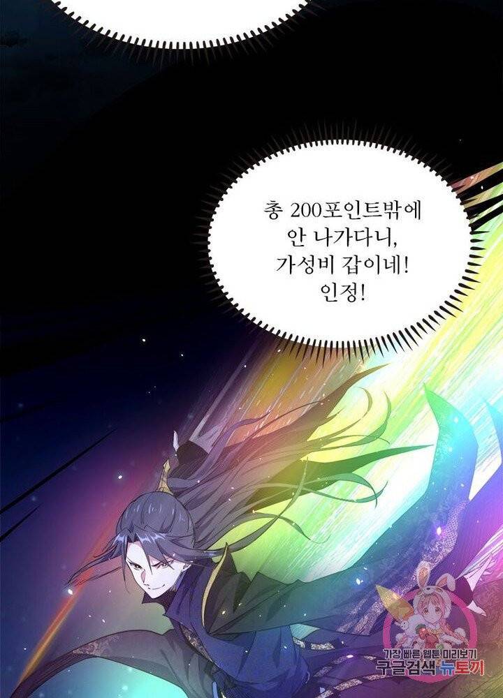 차원이동 레벨업 93화 10