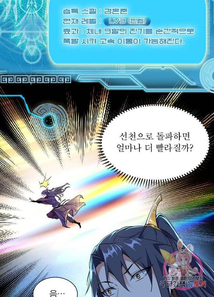 차원이동 레벨업 93화 12