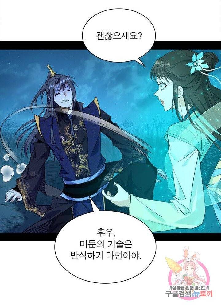 차원이동 레벨업 93화 15