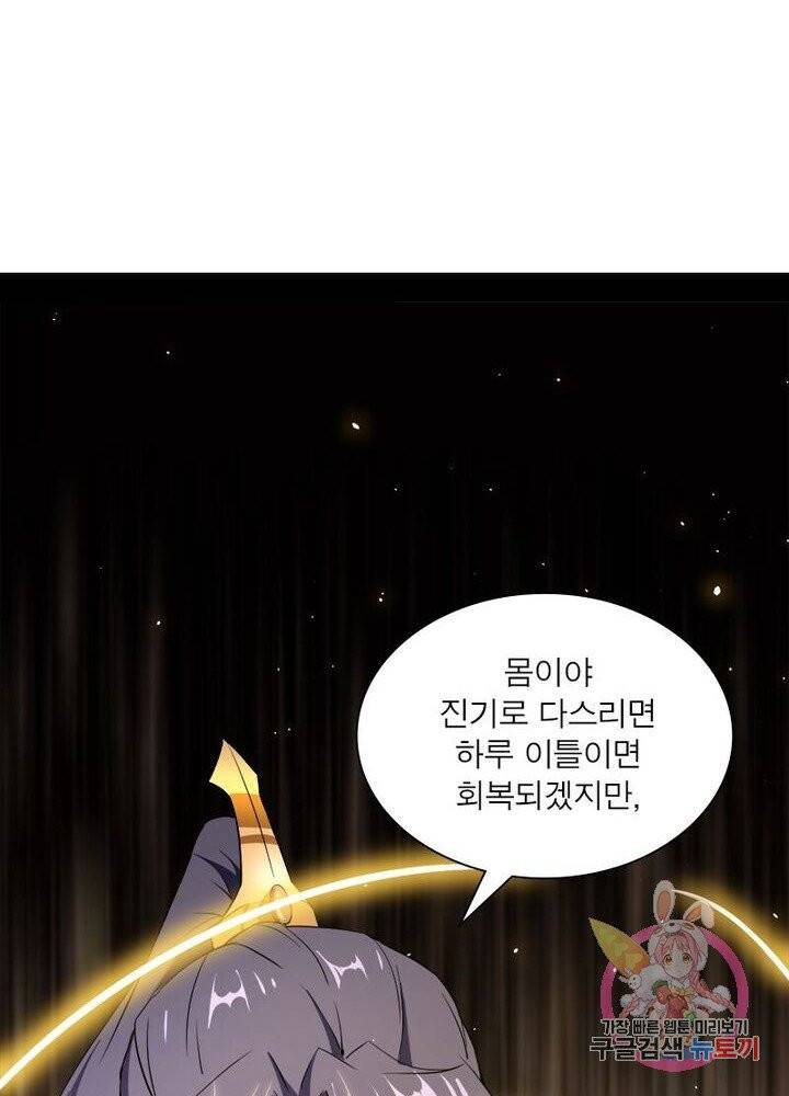 차원이동 레벨업 93화 16