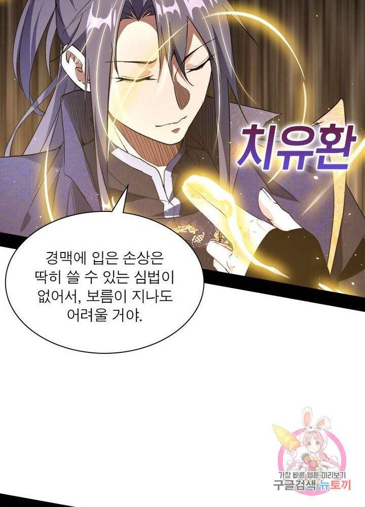 차원이동 레벨업 93화 17