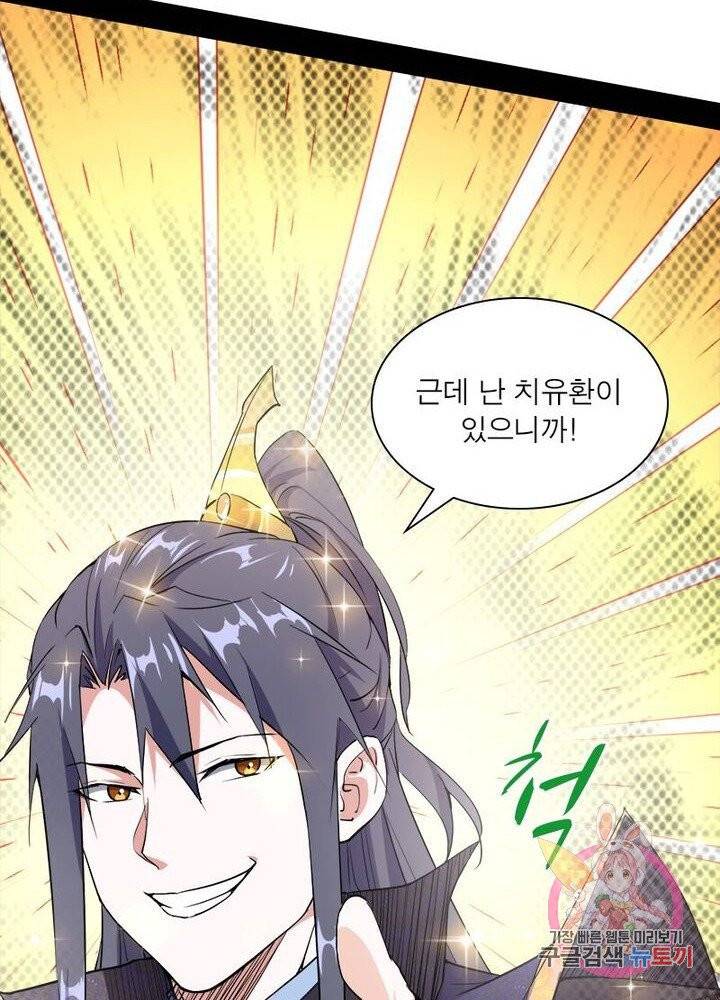 차원이동 레벨업 93화 18