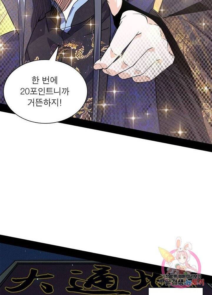 차원이동 레벨업 93화 19