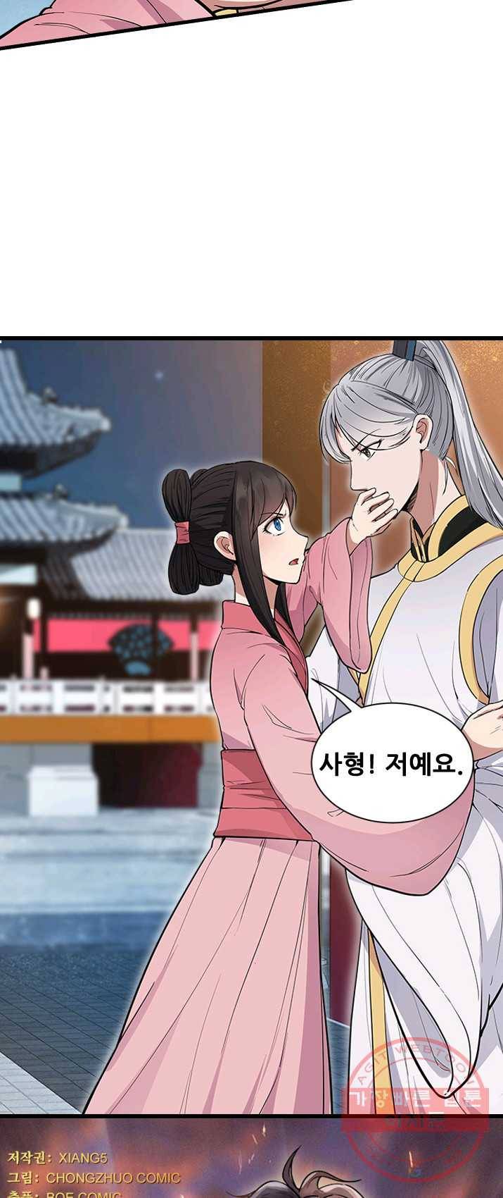 여걸의 귀환:106화 2