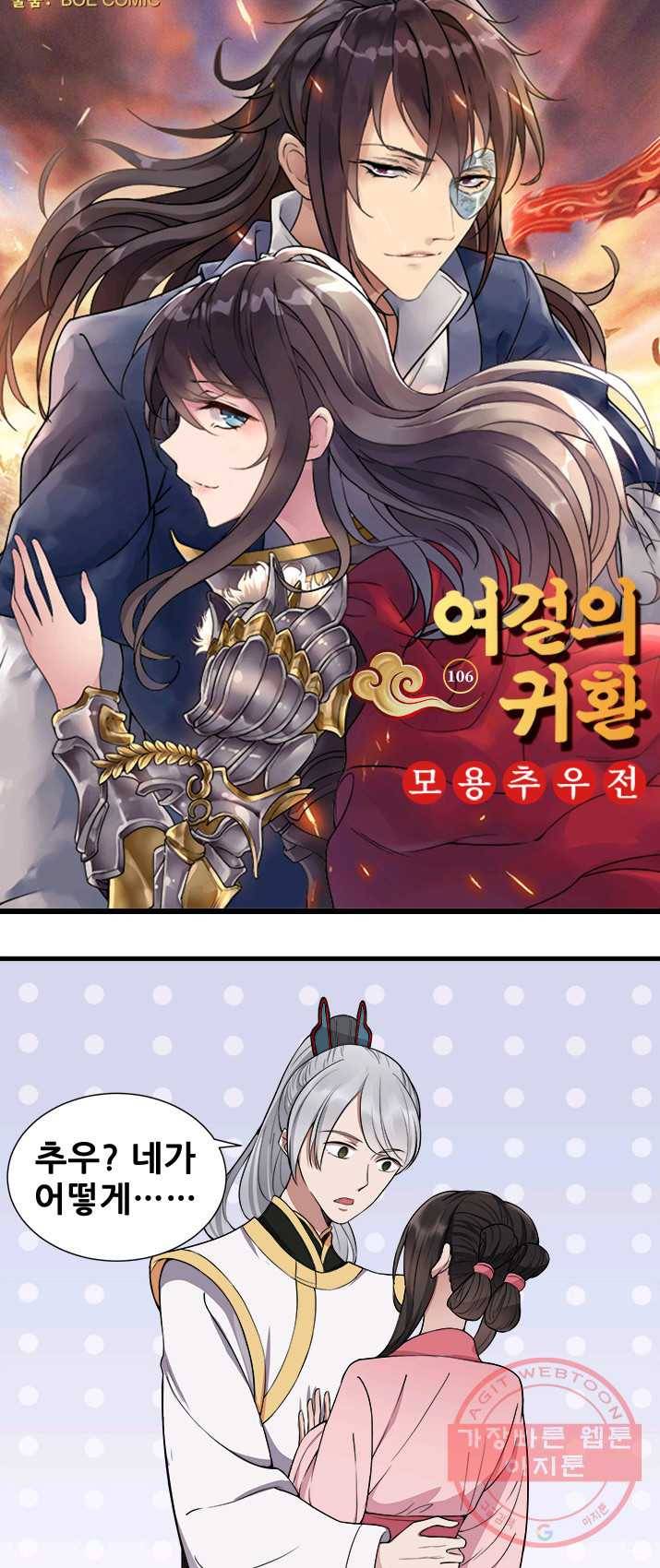 여걸의 귀환:106화 3