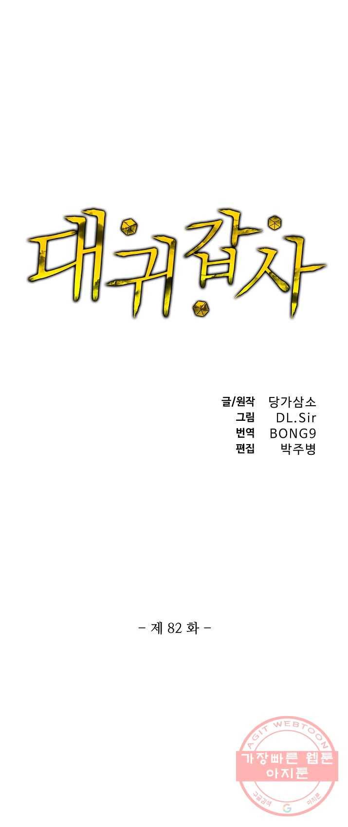 대귀갑사 82화 1