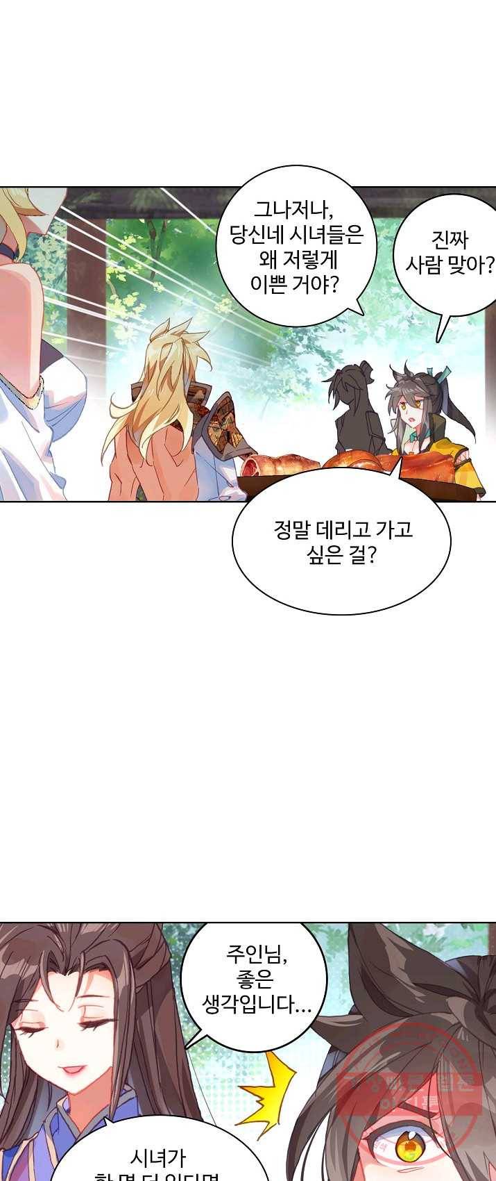 대귀갑사 82화 2