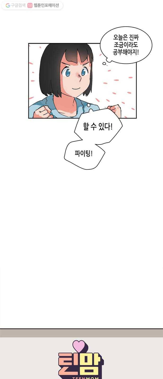 틴맘 32화 6