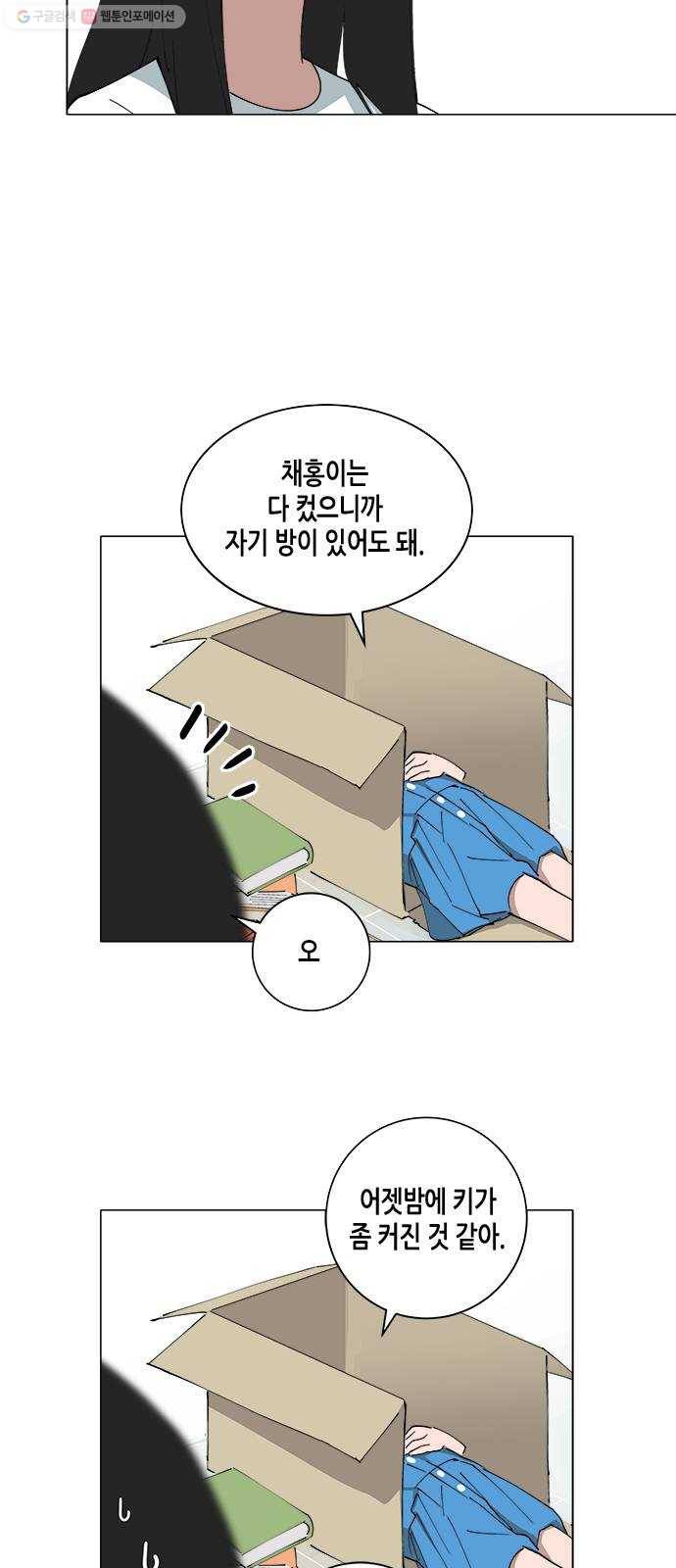 틴맘 [특별편] 9화 6