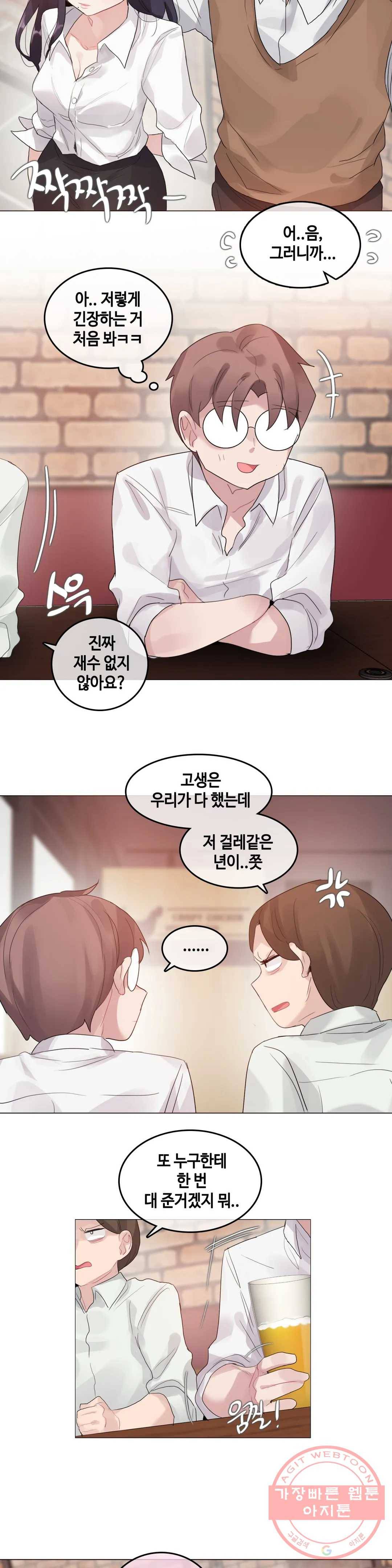 일상생활 가능하세요? 109화 일상생활들 가능하세요- 38화 7