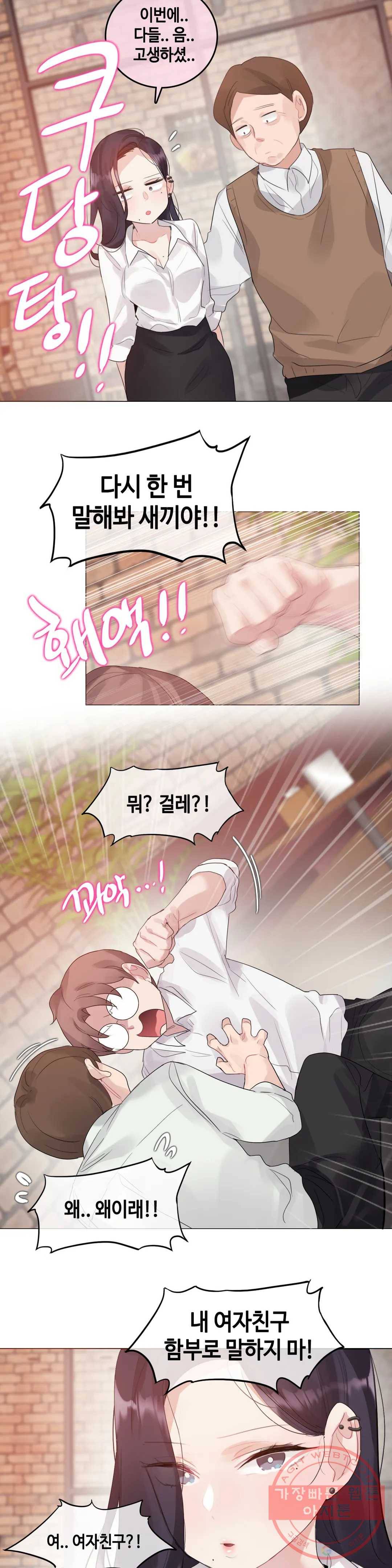 일상생활 가능하세요? 109화 일상생활들 가능하세요- 38화 8