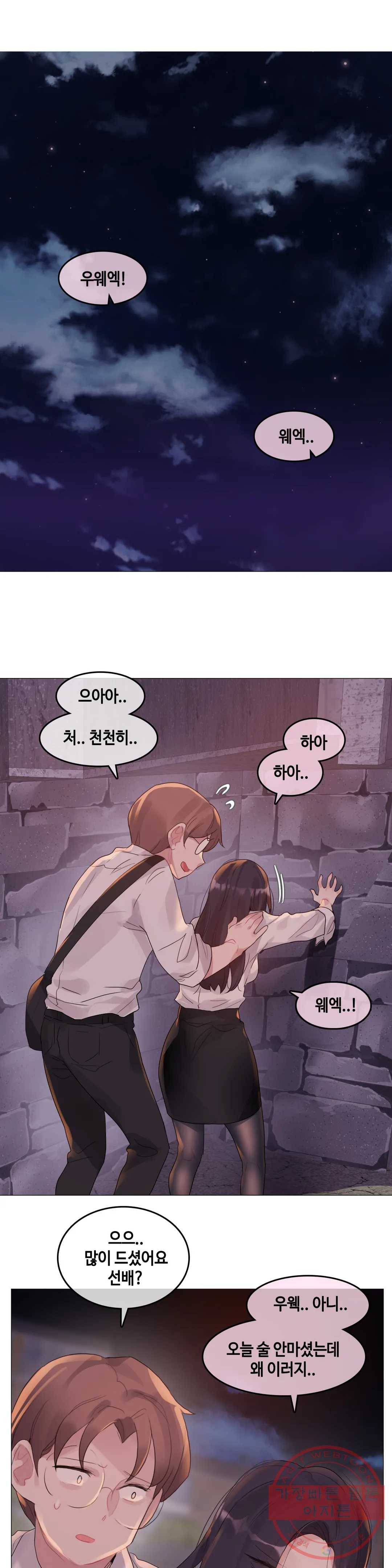 일상생활 가능하세요? 109화 일상생활들 가능하세요- 38화 10