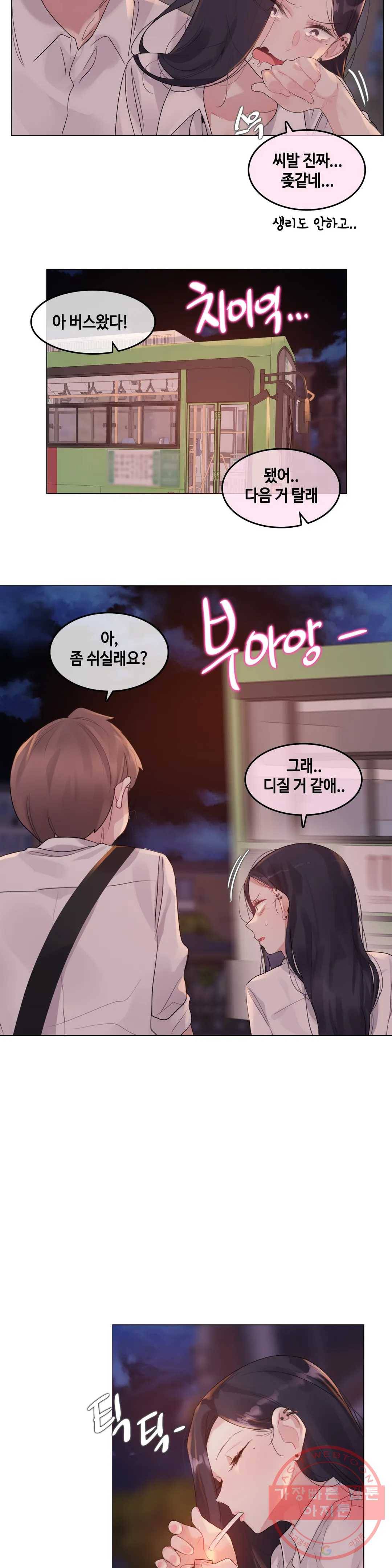 일상생활 가능하세요? 109화 일상생활들 가능하세요- 38화 11