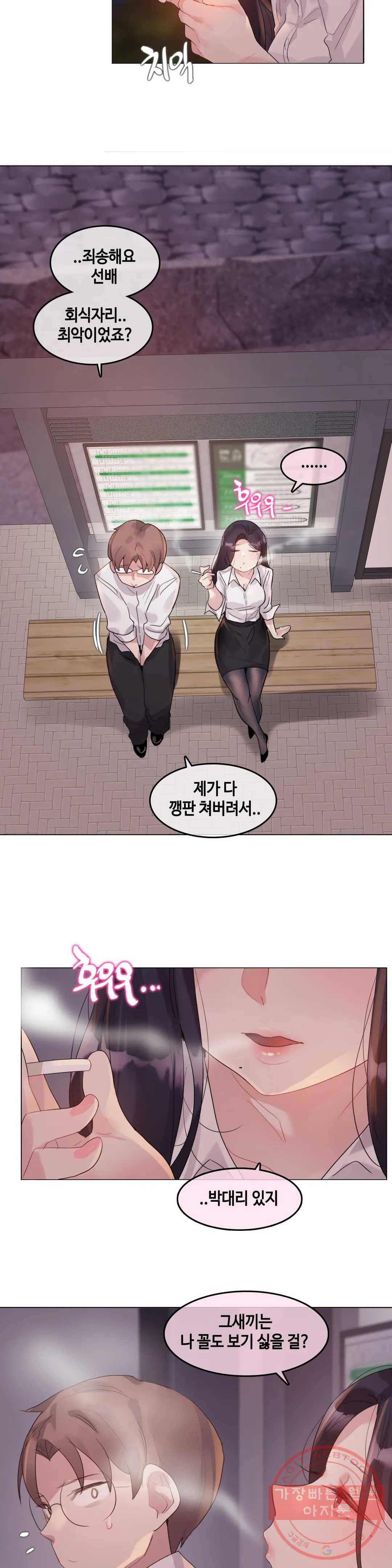일상생활 가능하세요? 109화 일상생활들 가능하세요- 38화 12