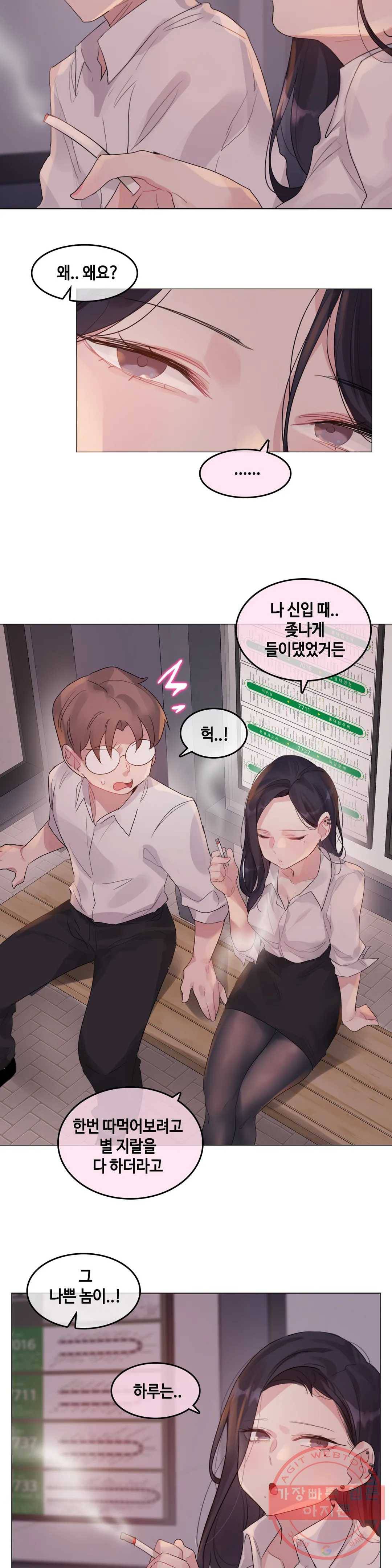 일상생활 가능하세요? 109화 일상생활들 가능하세요- 38화 13