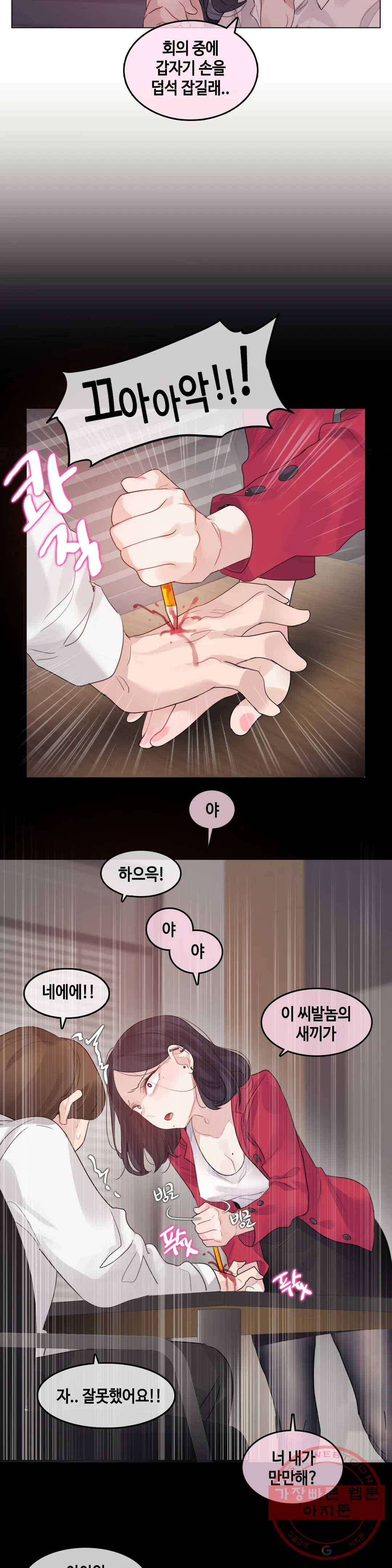 일상생활 가능하세요? 109화 일상생활들 가능하세요- 38화 14
