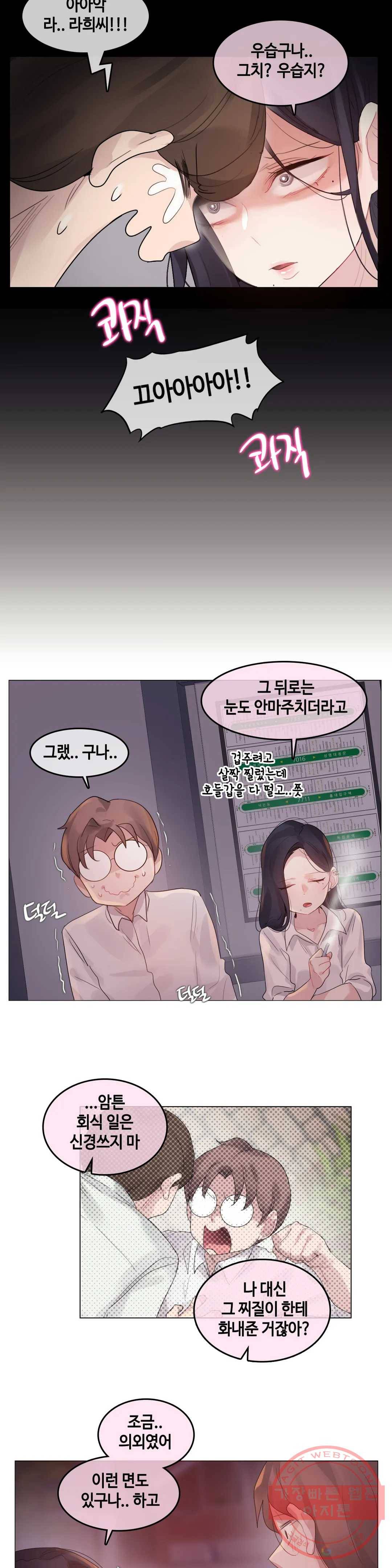 일상생활 가능하세요? 109화 일상생활들 가능하세요- 38화 15