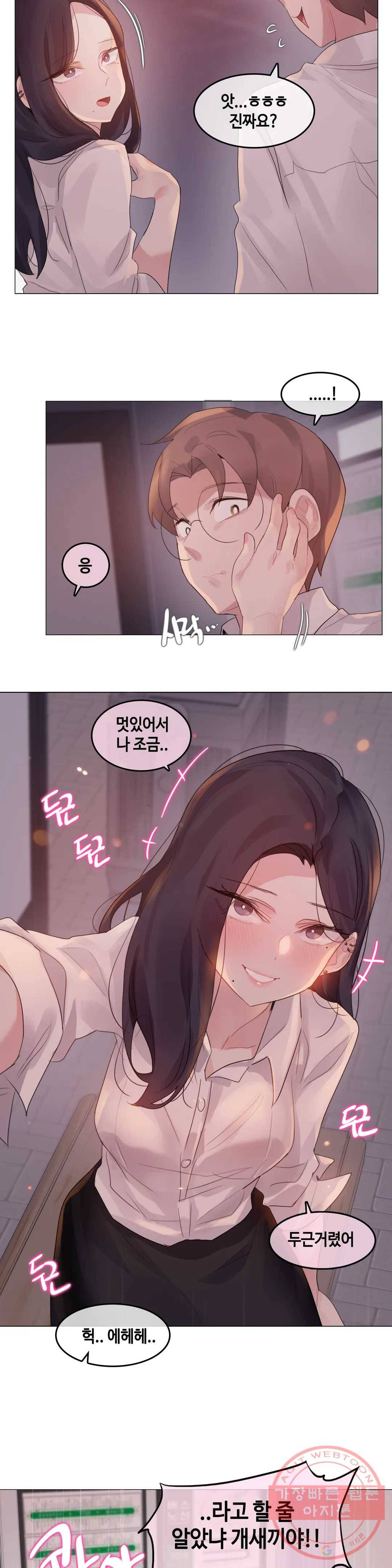 일상생활 가능하세요? 109화 일상생활들 가능하세요- 38화 16