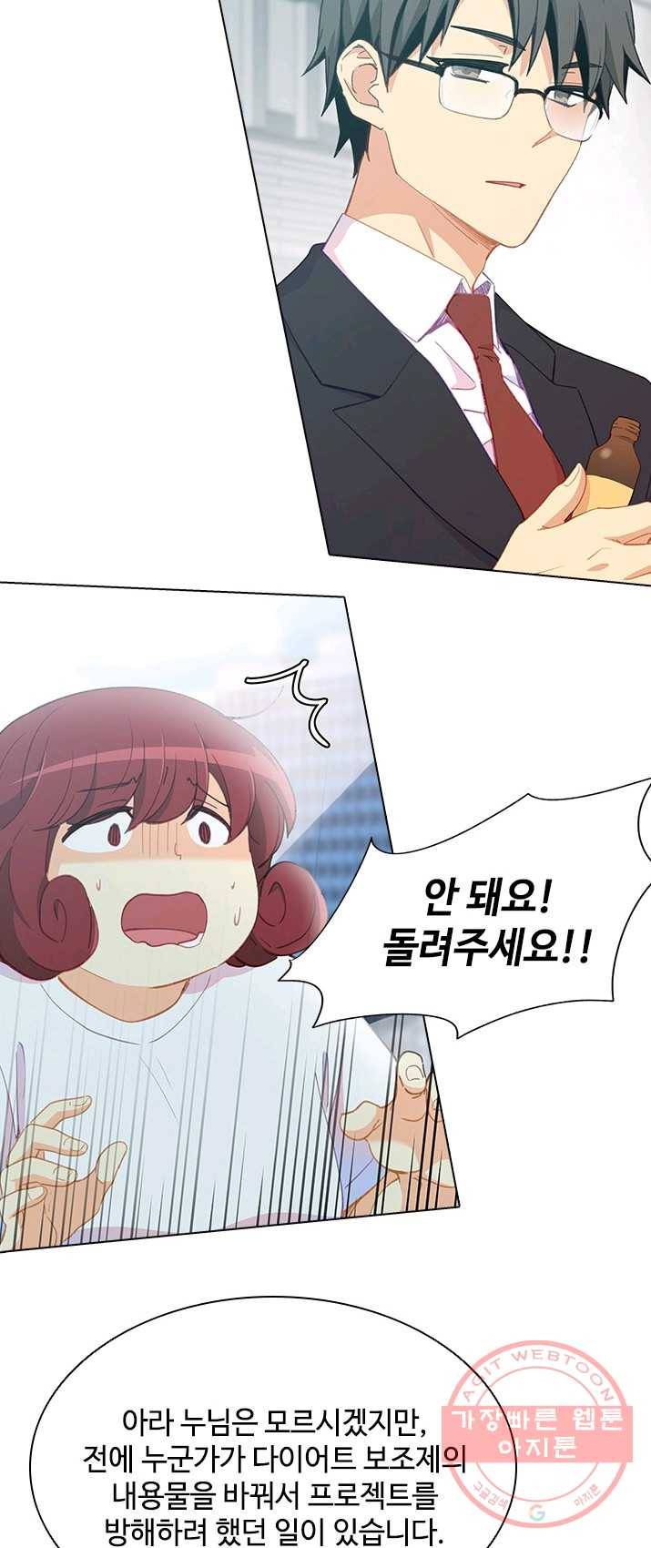여신의 취향 89화 4