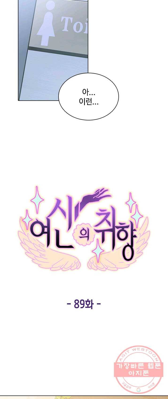 여신의 취향 89화 8