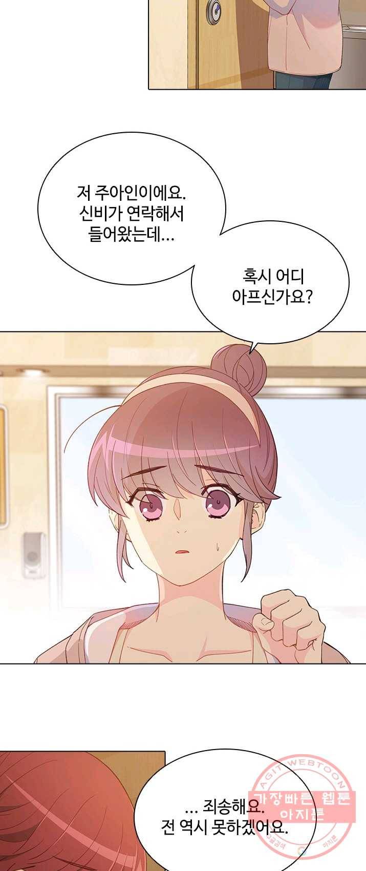 여신의 취향 89화 11