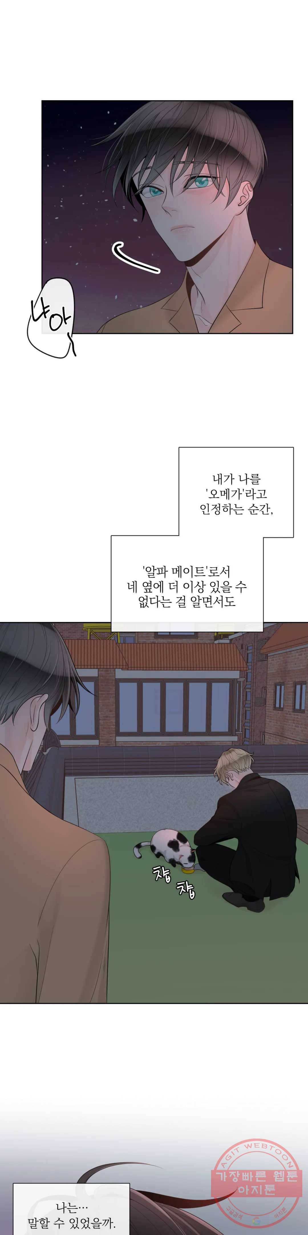 알파 메이트 40화 1