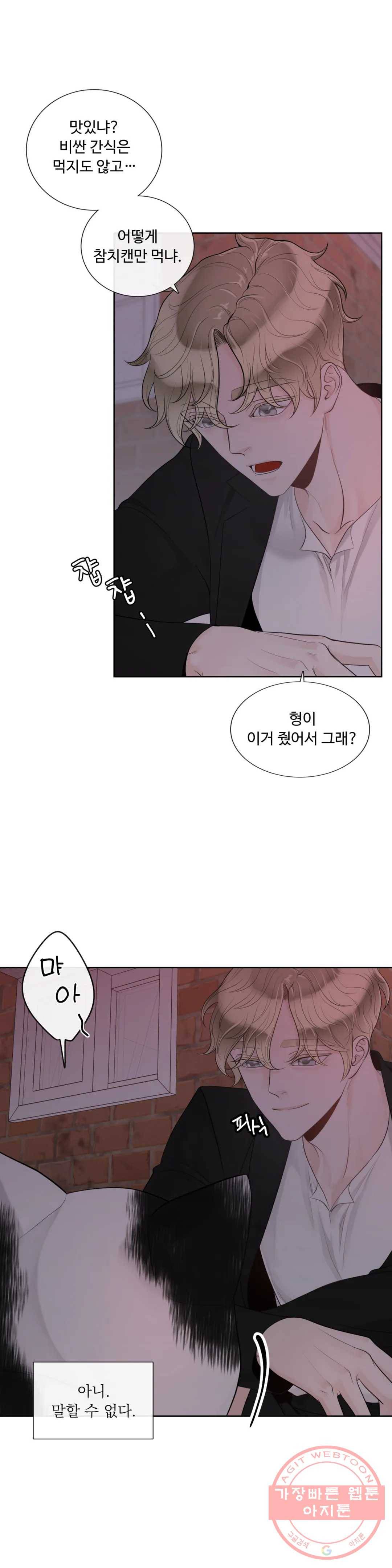 알파 메이트 40화 3