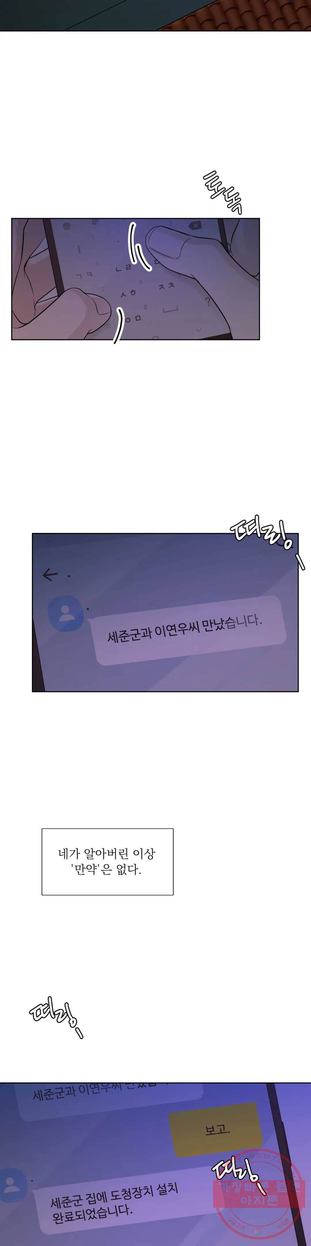 알파 메이트 40화 8