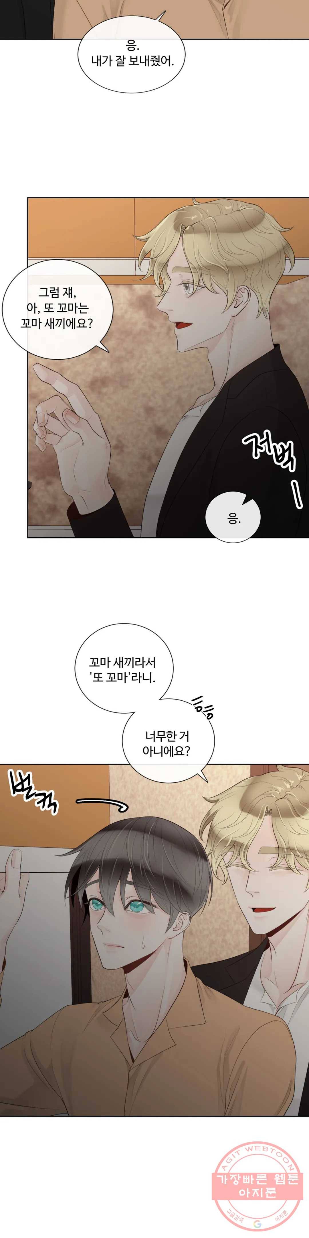 알파 메이트 40화 11