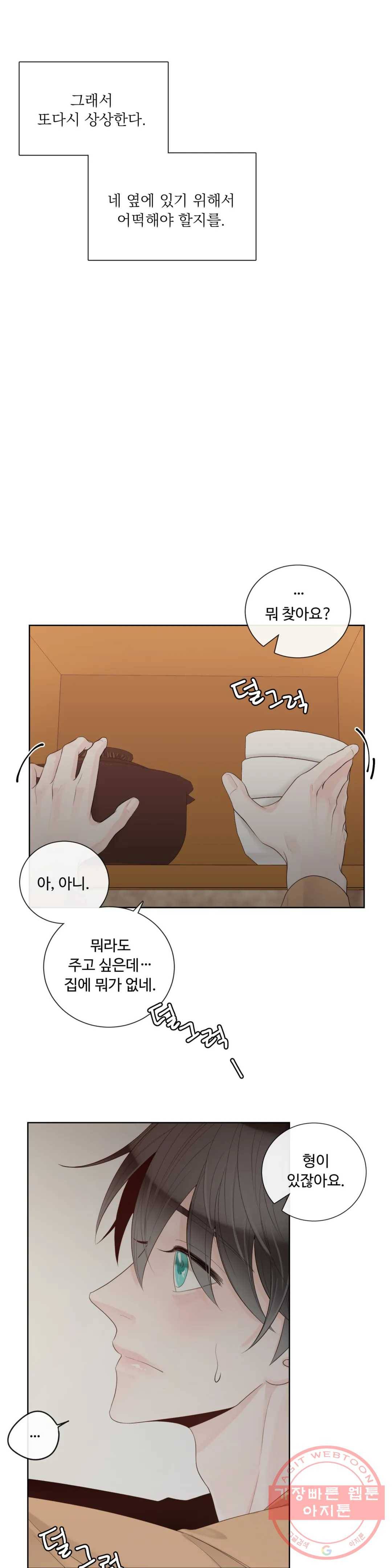 알파 메이트 40화 12