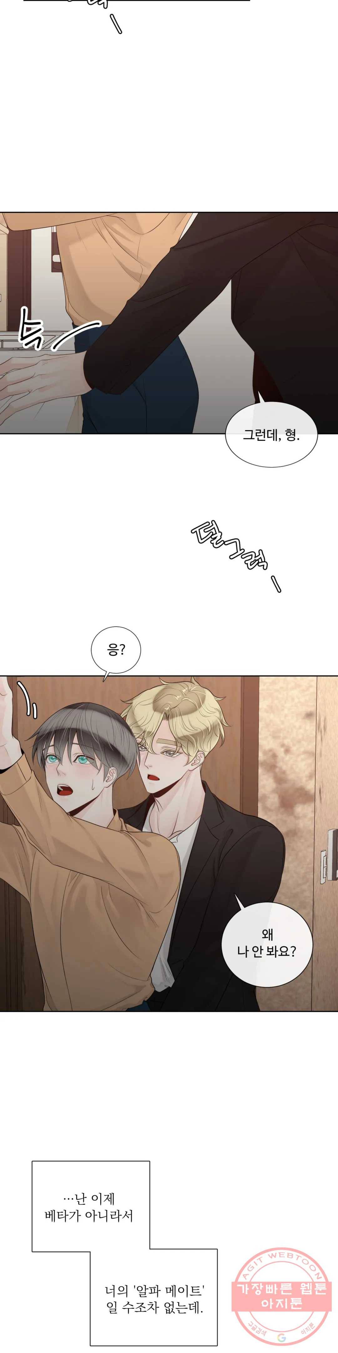 알파 메이트 40화 13