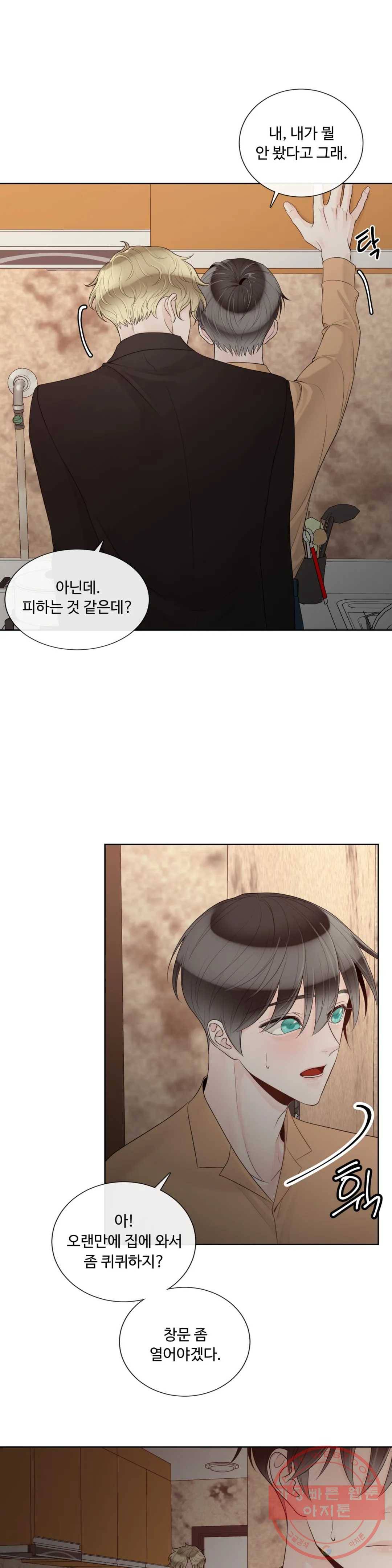 알파 메이트 40화 14