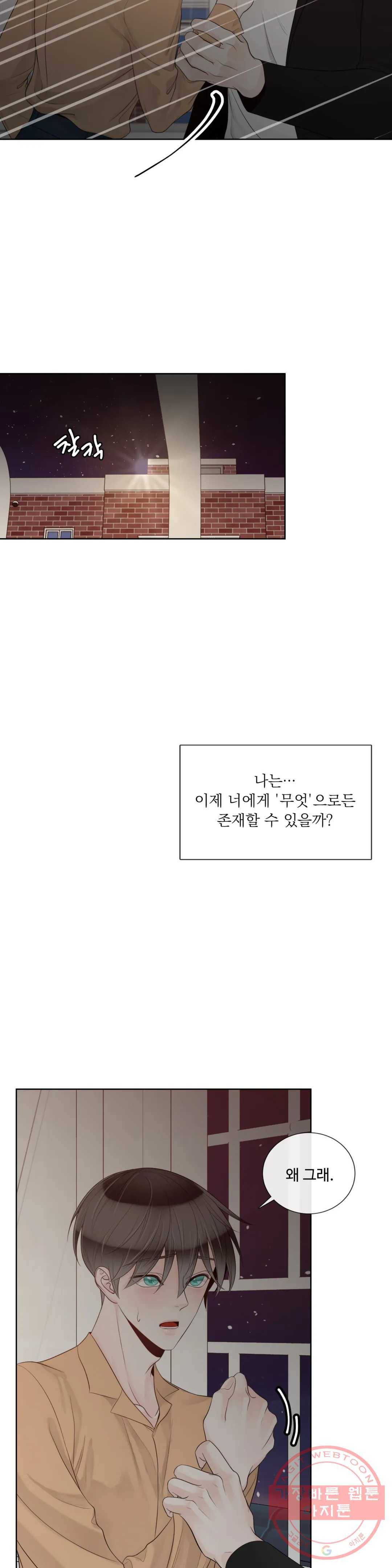알파 메이트 40화 17