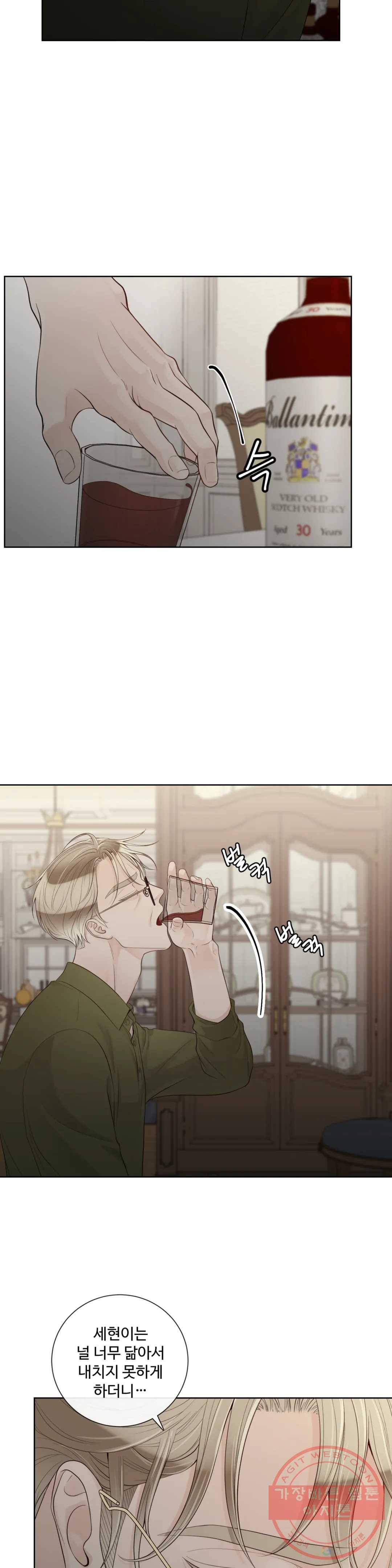 알파 메이트 40화 20