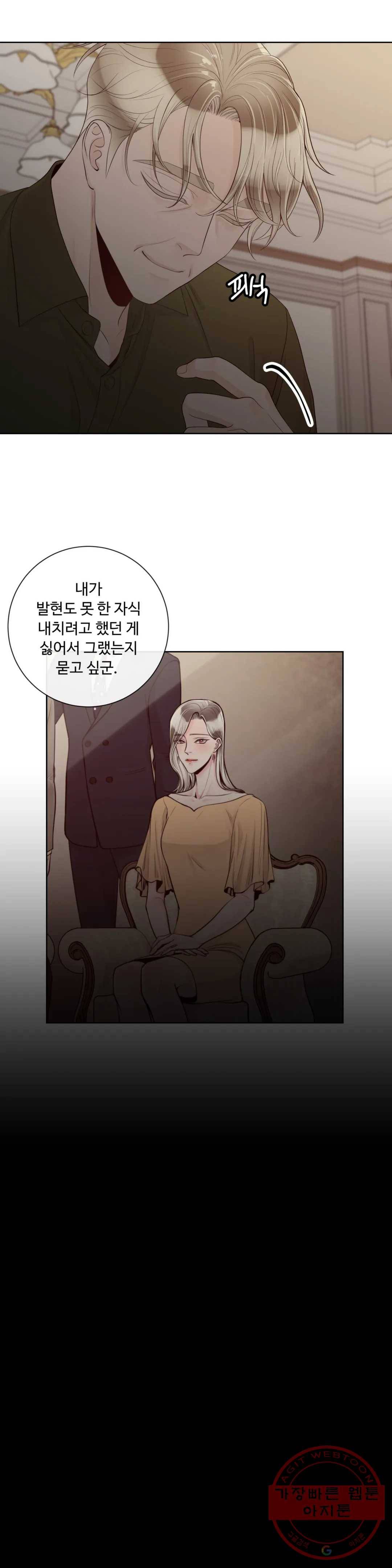 알파 메이트 40화 22