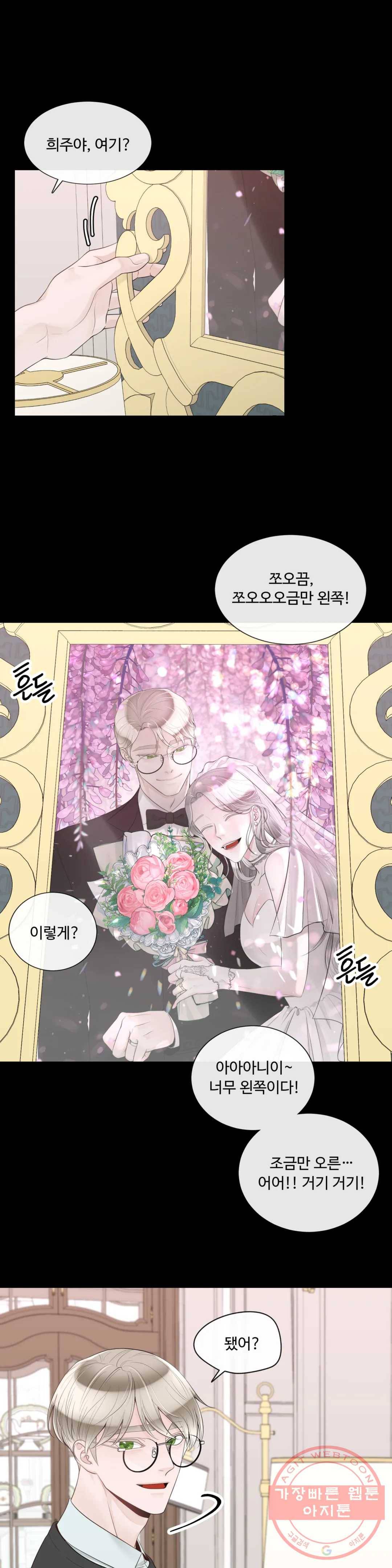 알파 메이트 40화 23