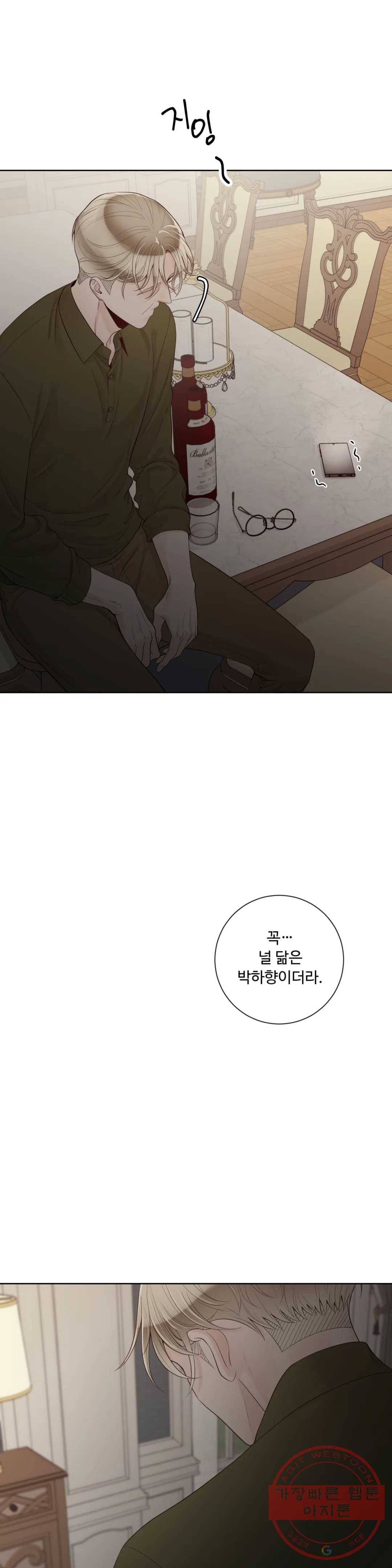알파 메이트 40화 28