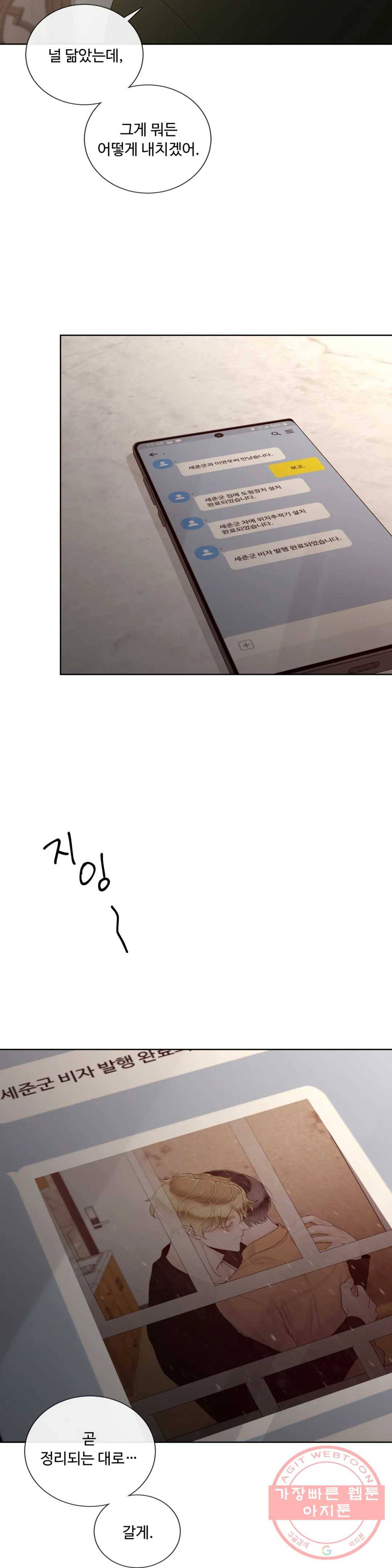 알파 메이트 40화 29