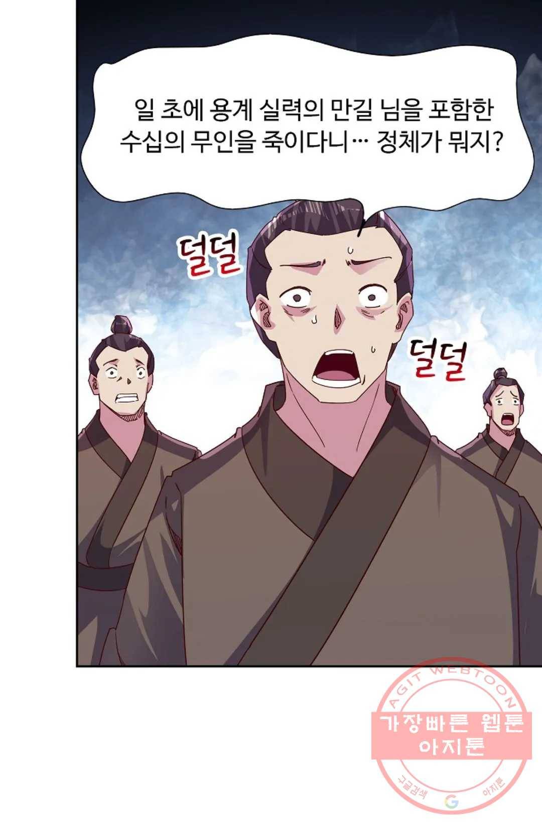 적소신검 93화 4