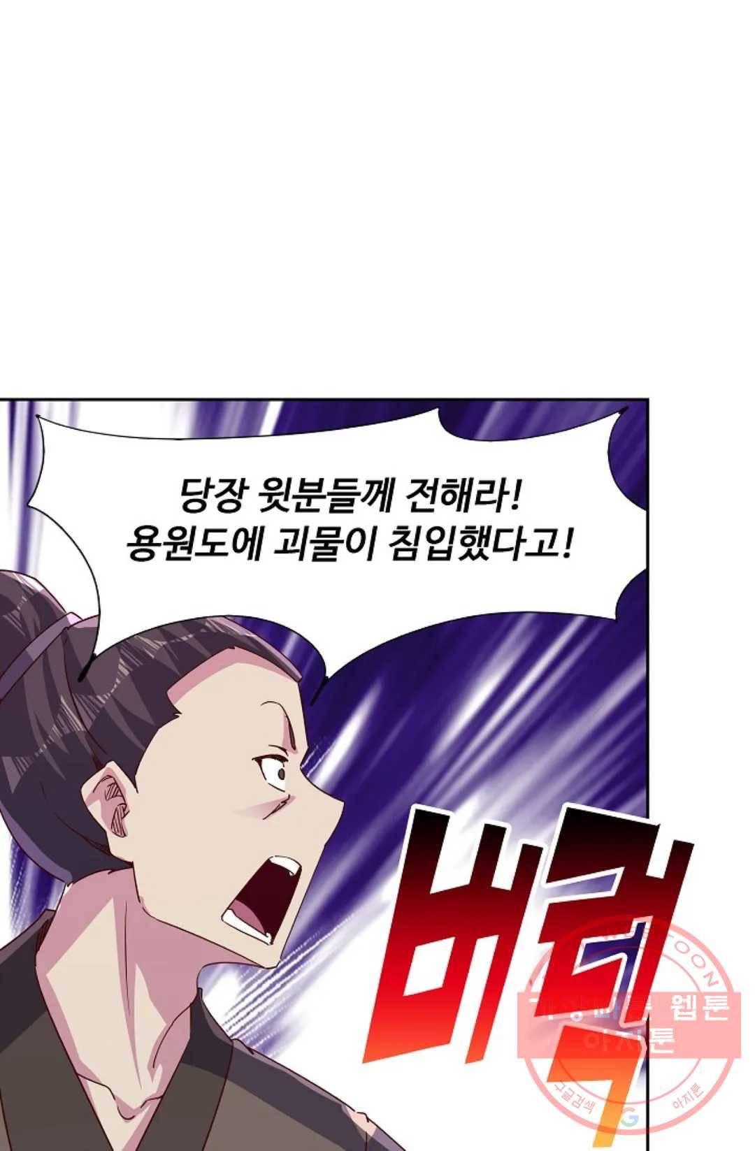 적소신검 93화 5